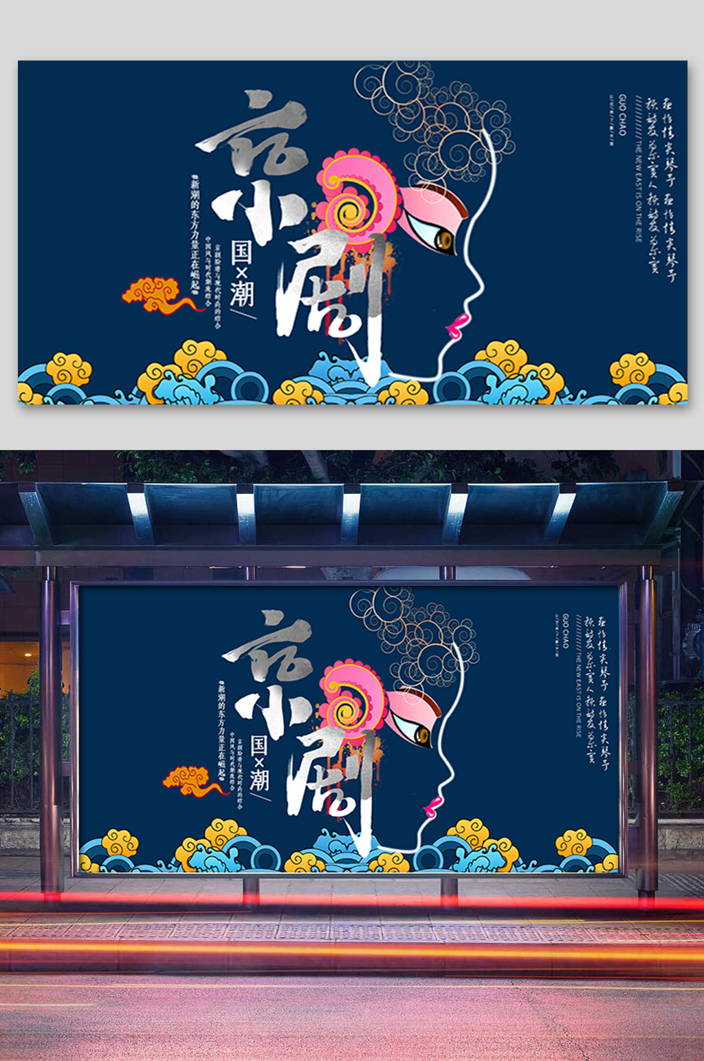 蓝色京剧文化展板素材