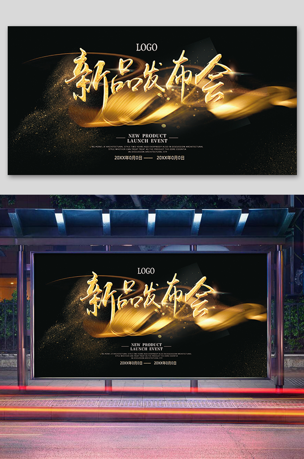 黑金新品发布会展板素材