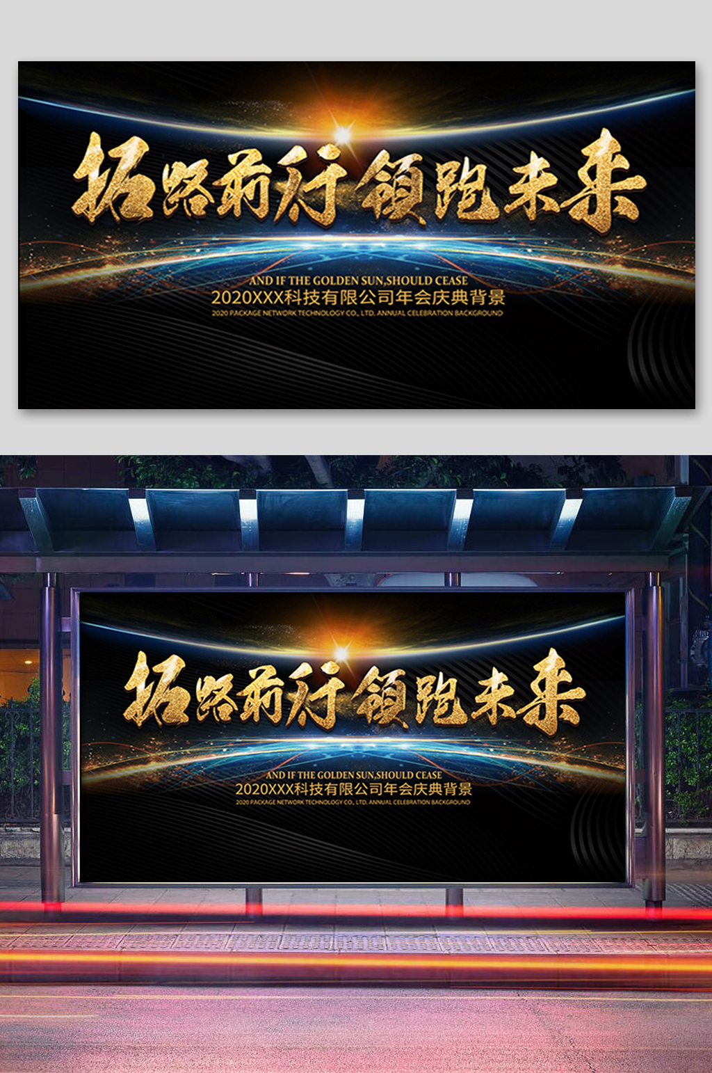 黑金企业年会会议展板素材
