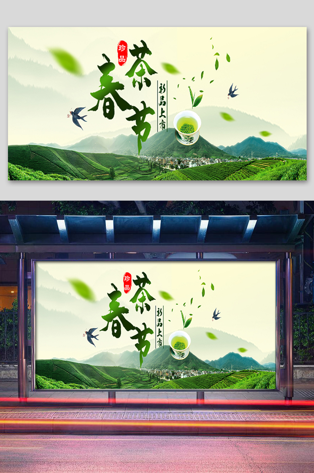 简约大气春茶节展板素材
