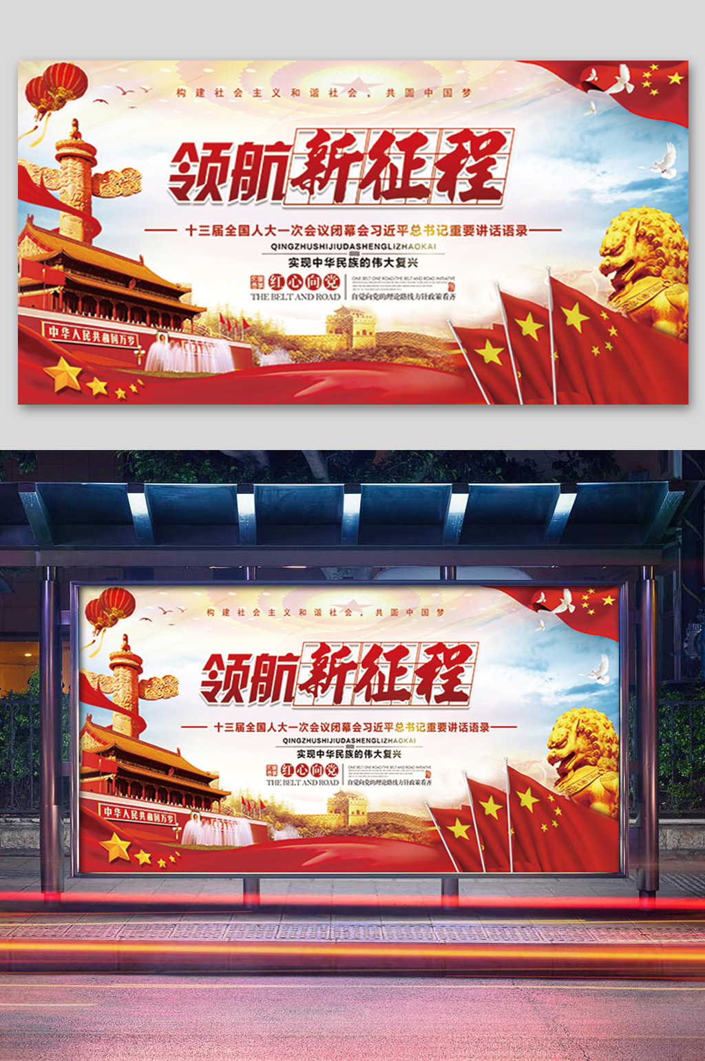 党建领航新征程展板素材