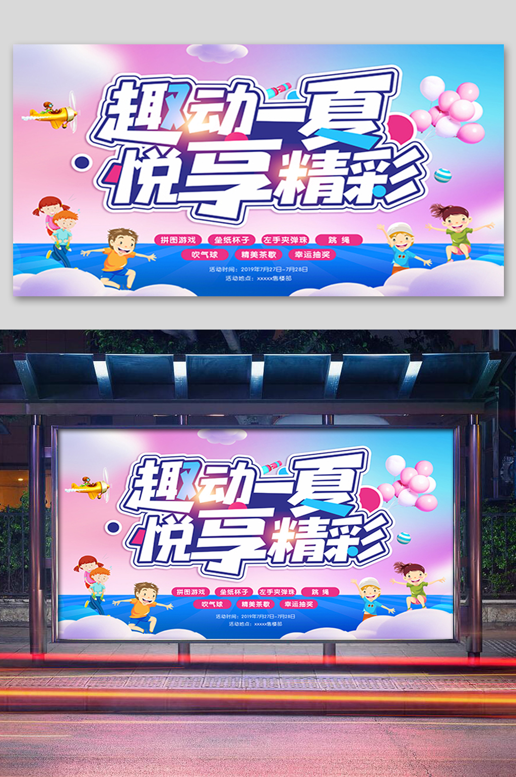 卡通趣动一夏儿童游戏展板素材
