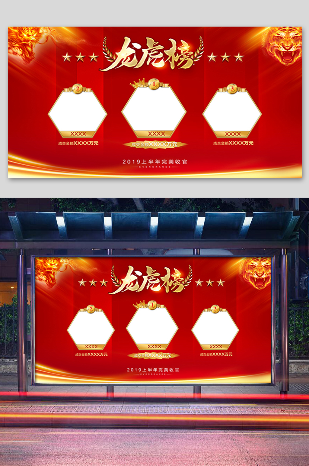 红色大气龙虎榜展板素材