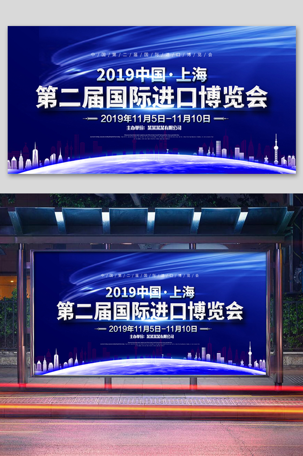 蓝色国际进口博览会展板素材