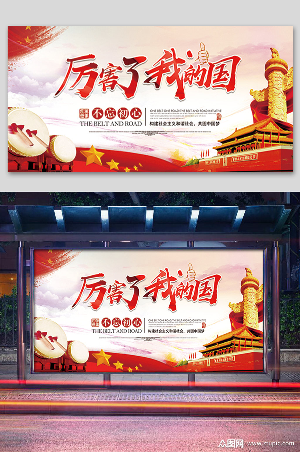 厉害了我的国展板素材