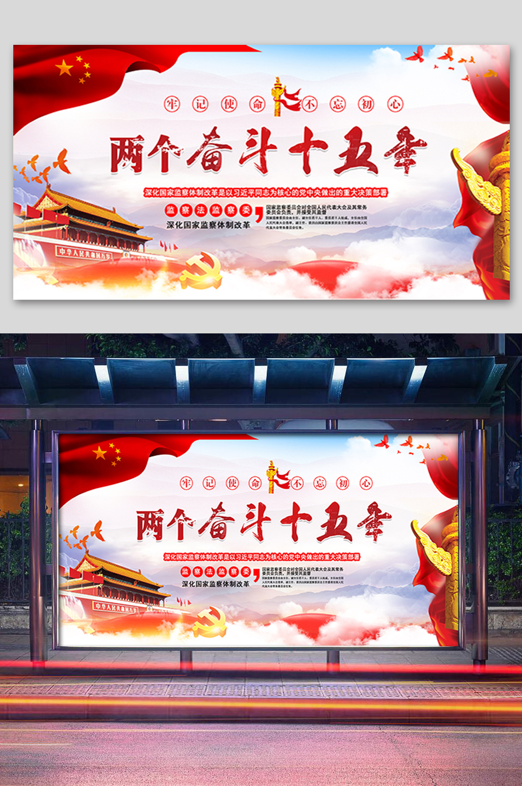 两个奋斗十五年展板素材