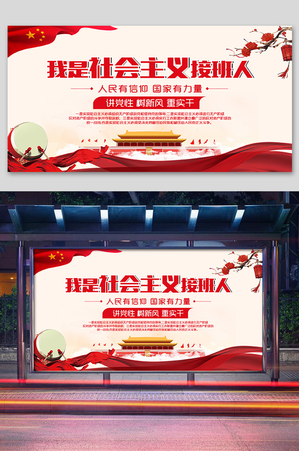 我是社会主义接班人展板素材