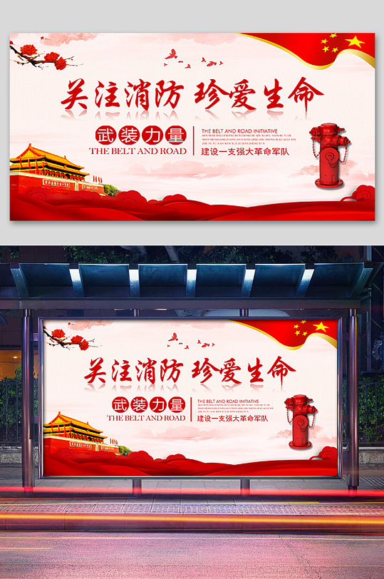 关注消防安全珍爱生命展板