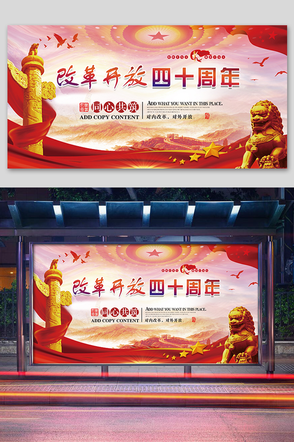改革开放周年展板素材