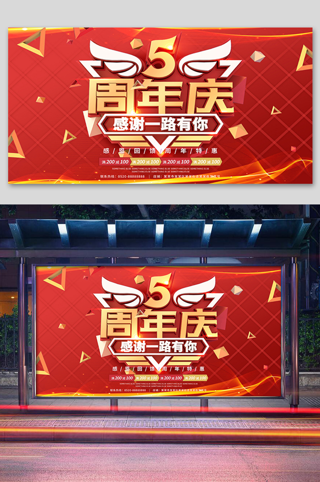 红色5周年庆展板公司周年庆展板素材