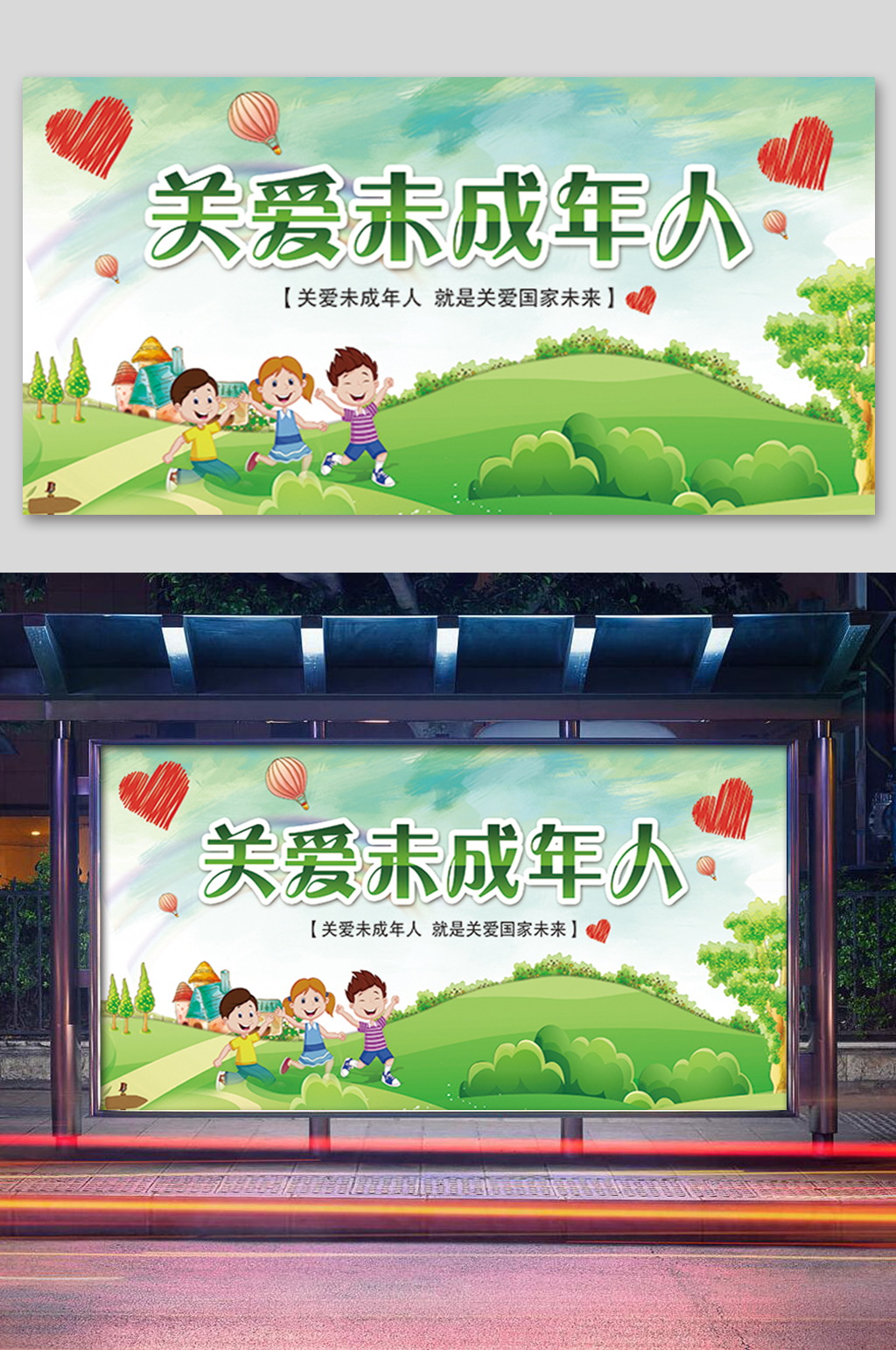 绿色关爱未成年人展板素材