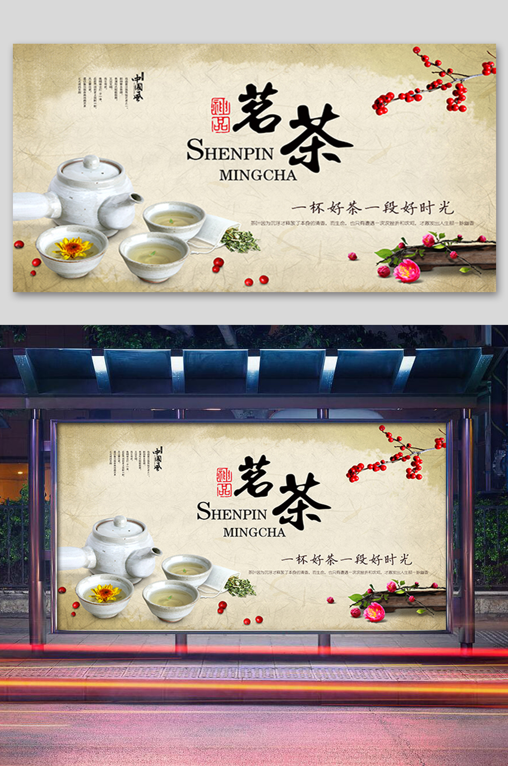 中国风品尝茗茶展板素材