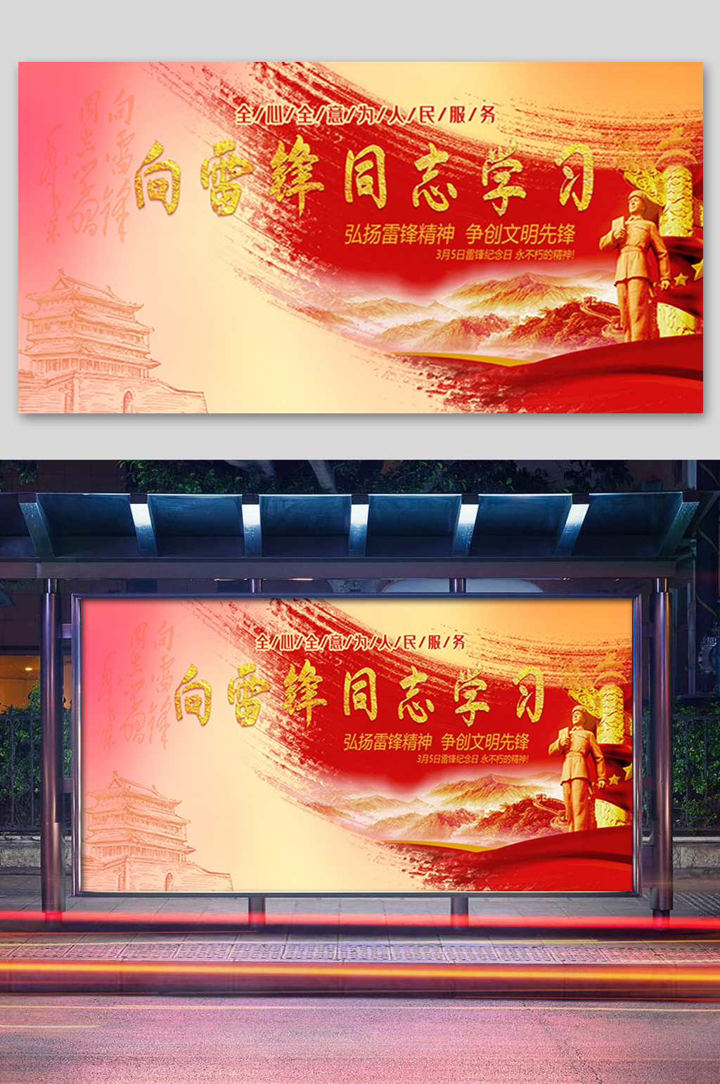向雷锋同志学习展板素材