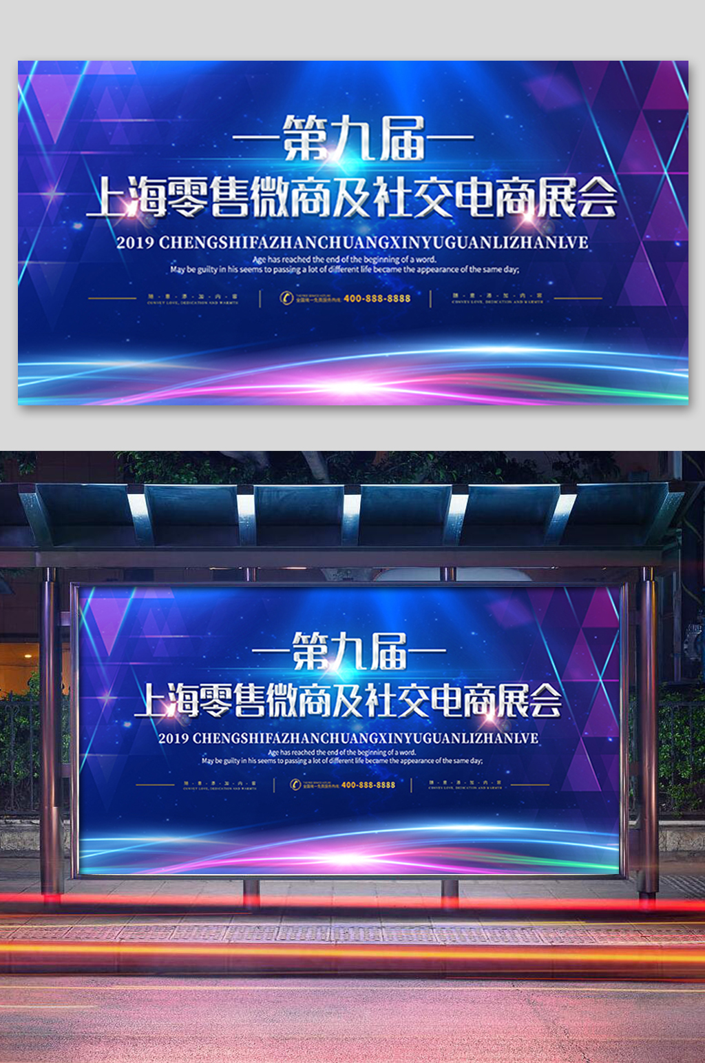 蓝色科技电商展会展板素材