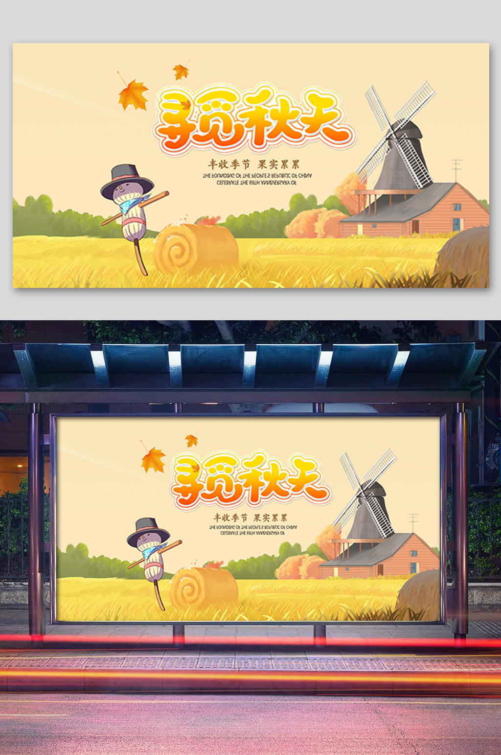 卡通手绘寻觅秋天展板素材