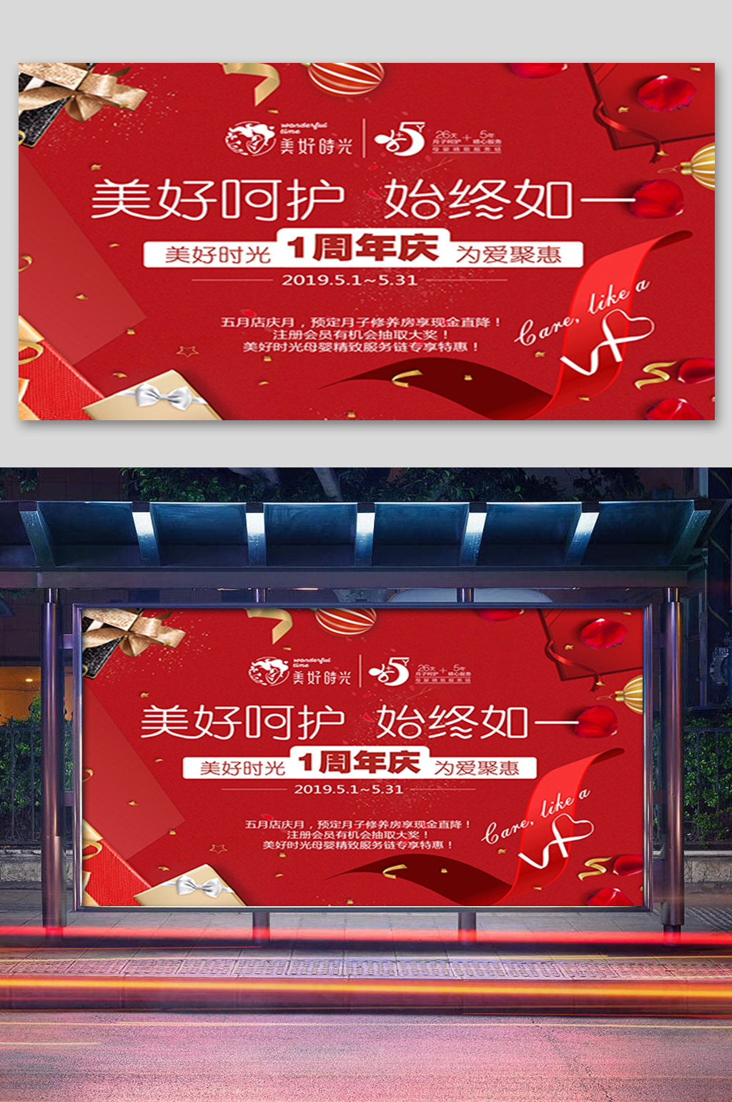 红色礼盒1周年庆促销展板素材