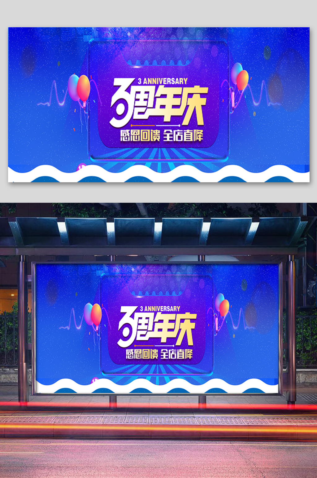 蓝色3周年庆展板素材