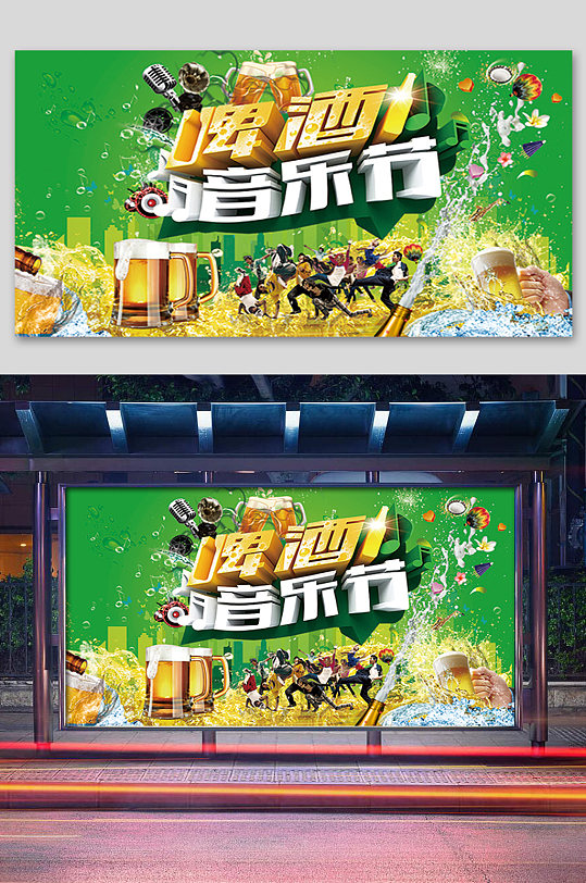 绿色夏日啤酒音乐节展板啤酒海报