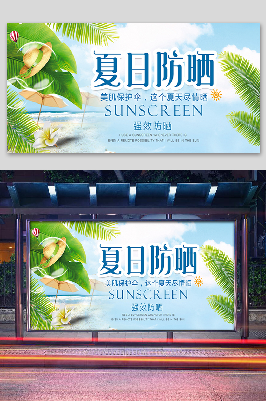 蓝色夏日防晒展板素材