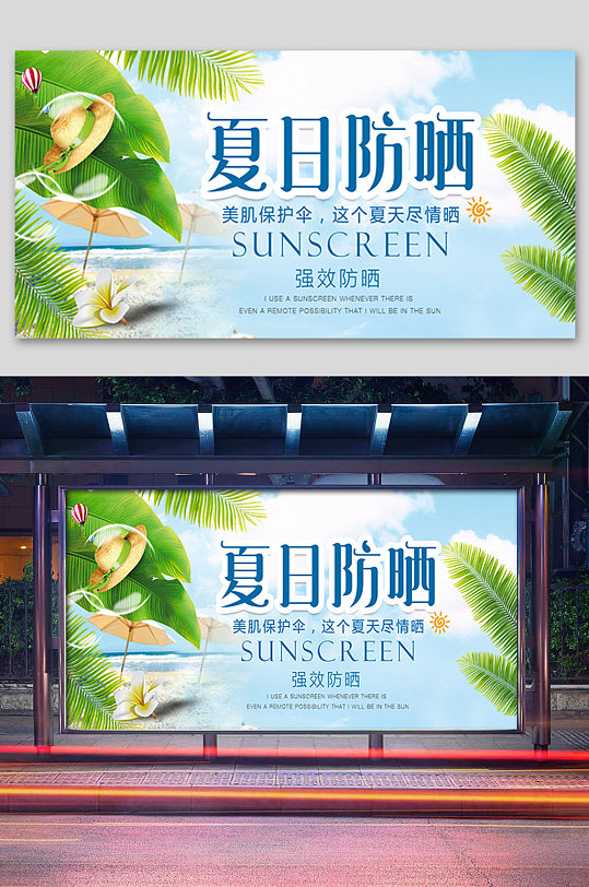 防晒乳广告图片-防晒乳广告素材-防晒乳广告设计素材下载-众图网