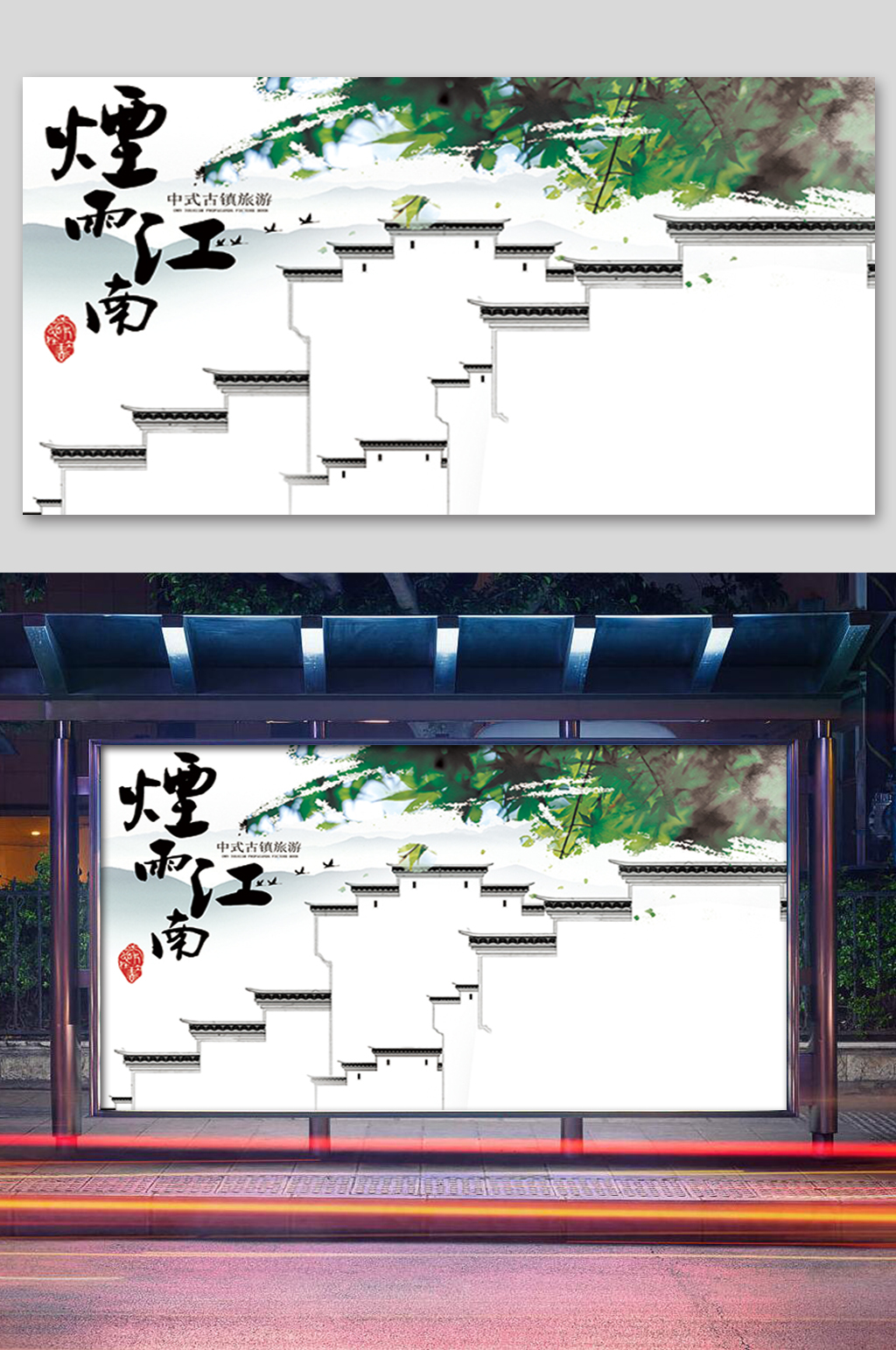 中式烟雨江南展板素材