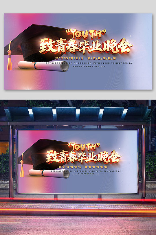 大气毕业晚会展板设计学校舞台背景效果图-众图网