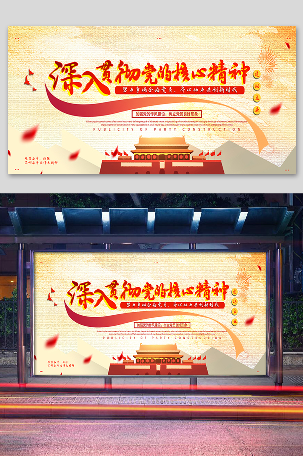 贯彻党的核心精神展板素材