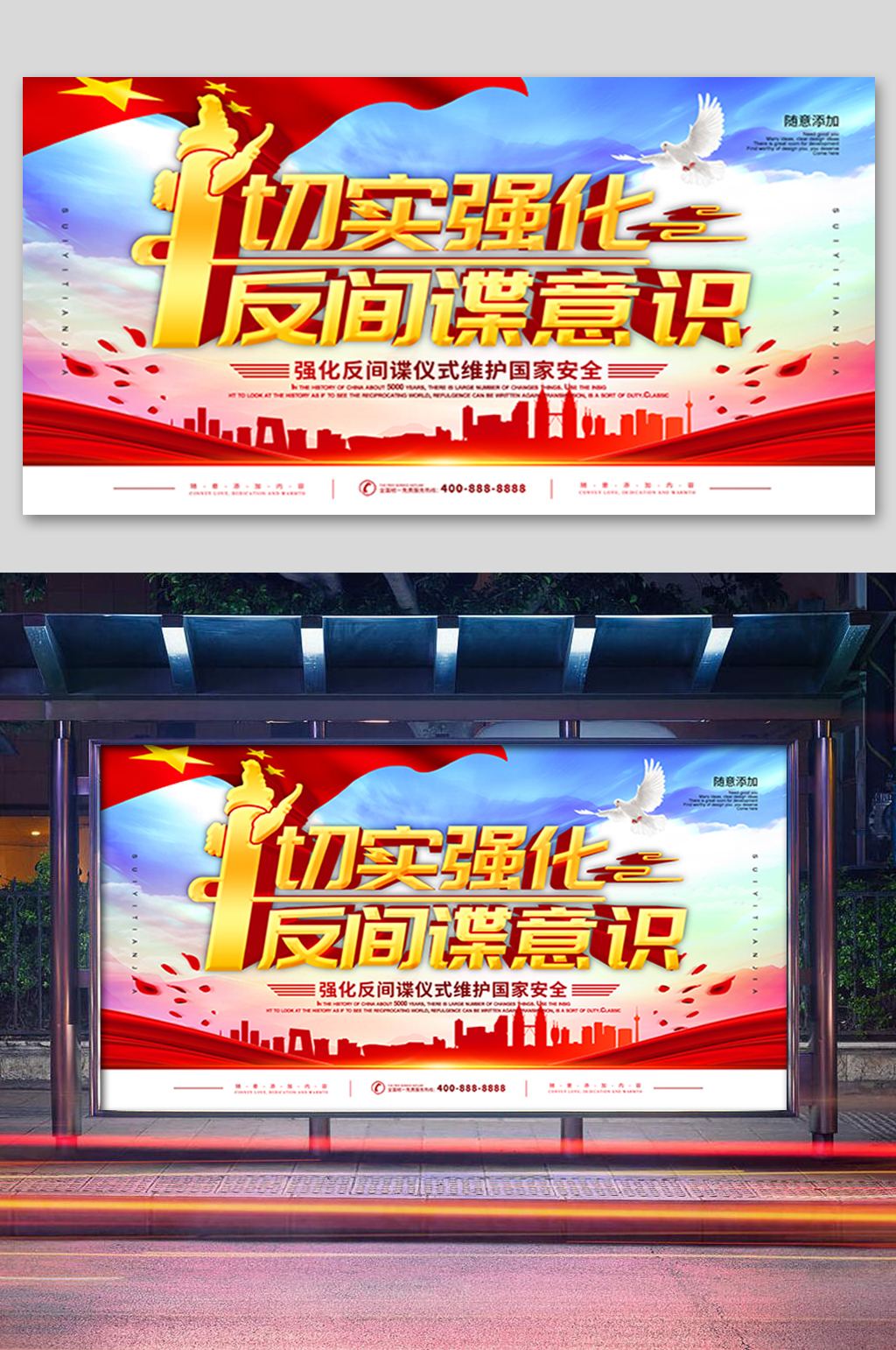 切实强化反间谍意识展板素材