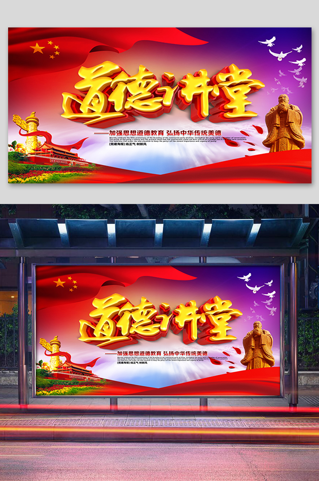 红色道德讲堂展板素材图片素材
