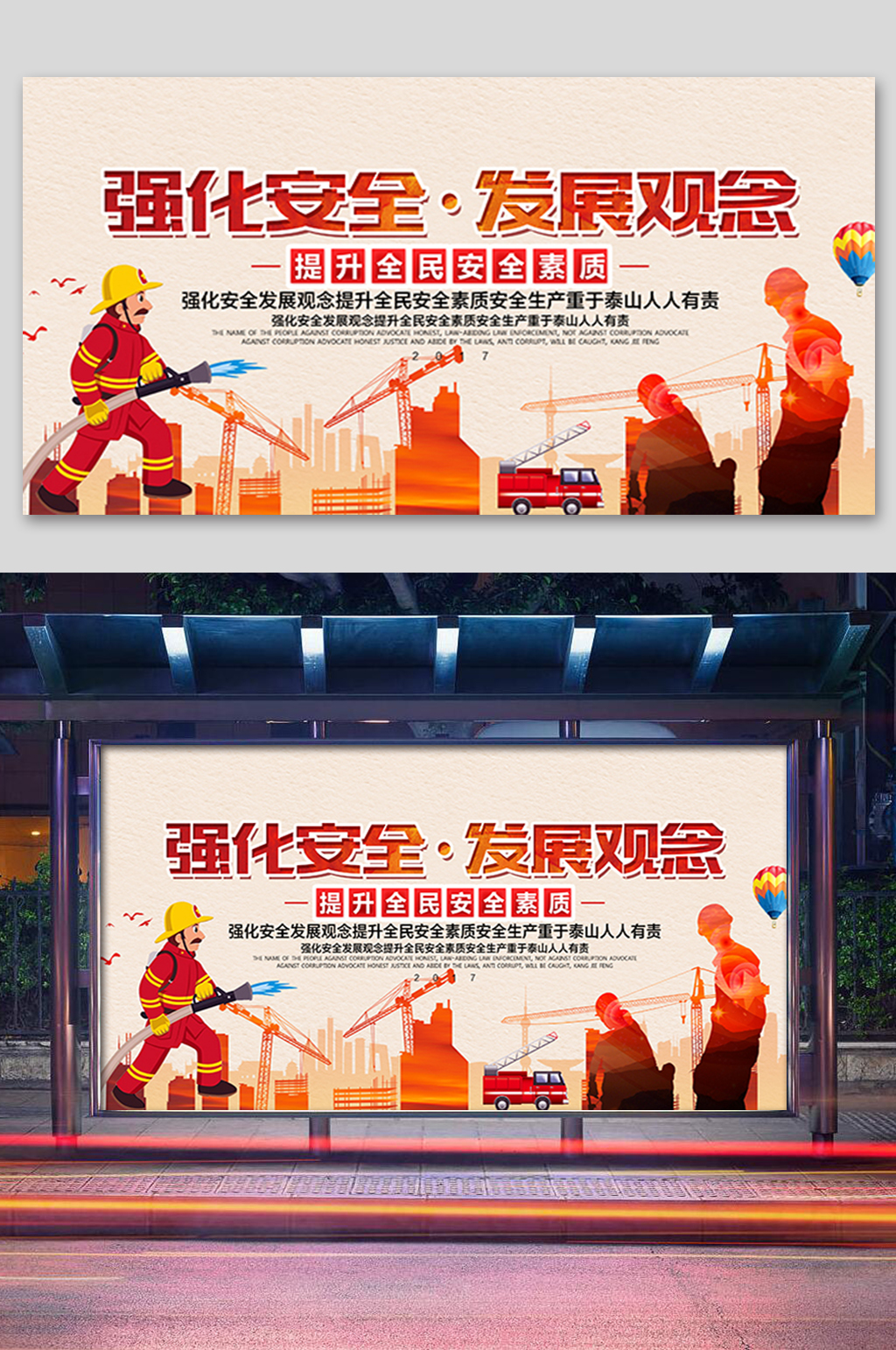 强化安全发展观念展板素材