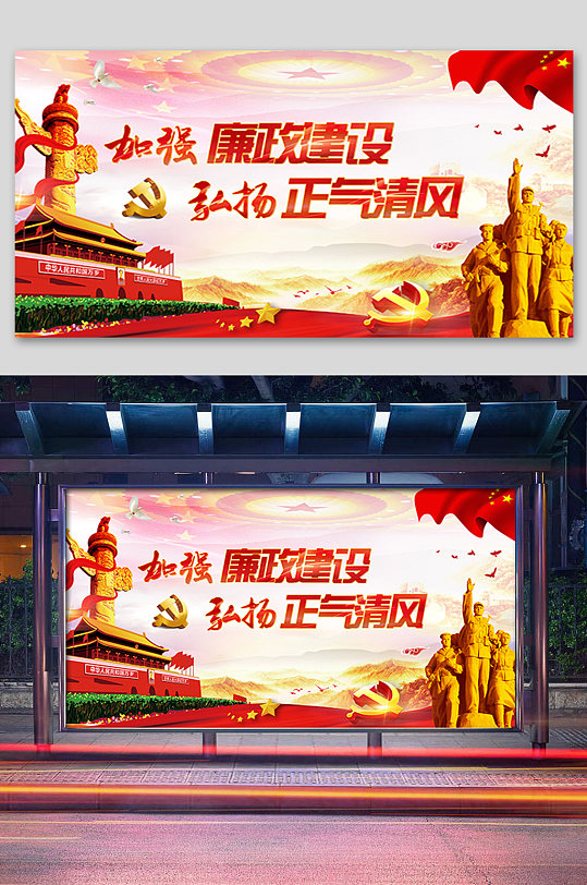 廉政党风挂图图片-廉政党风挂图素材-廉政党风挂图模板下载-众图网