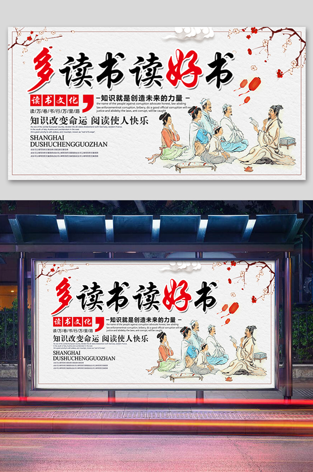 中国风多读书读好书展板素材