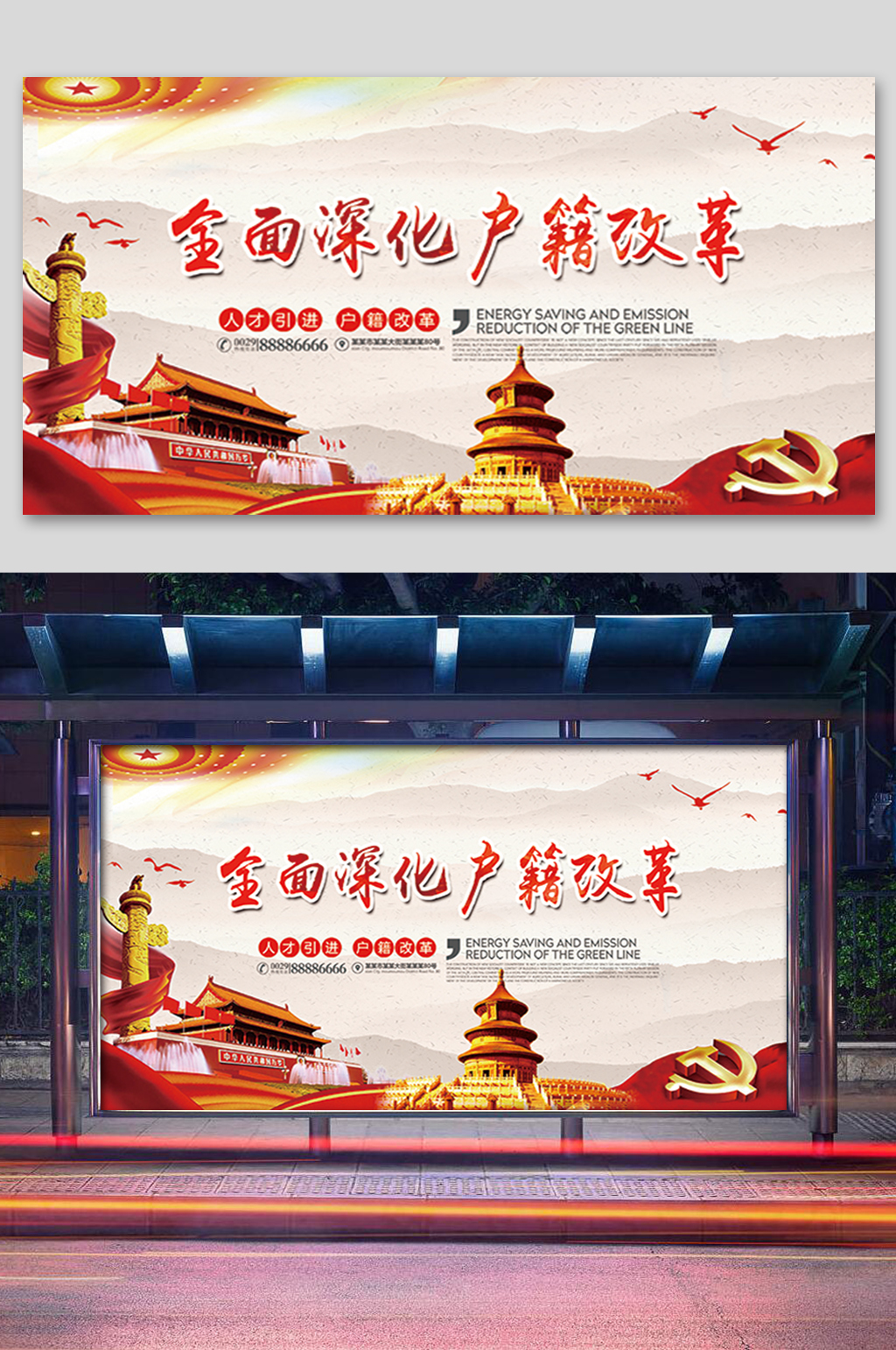 全面深化户籍改革展板素材