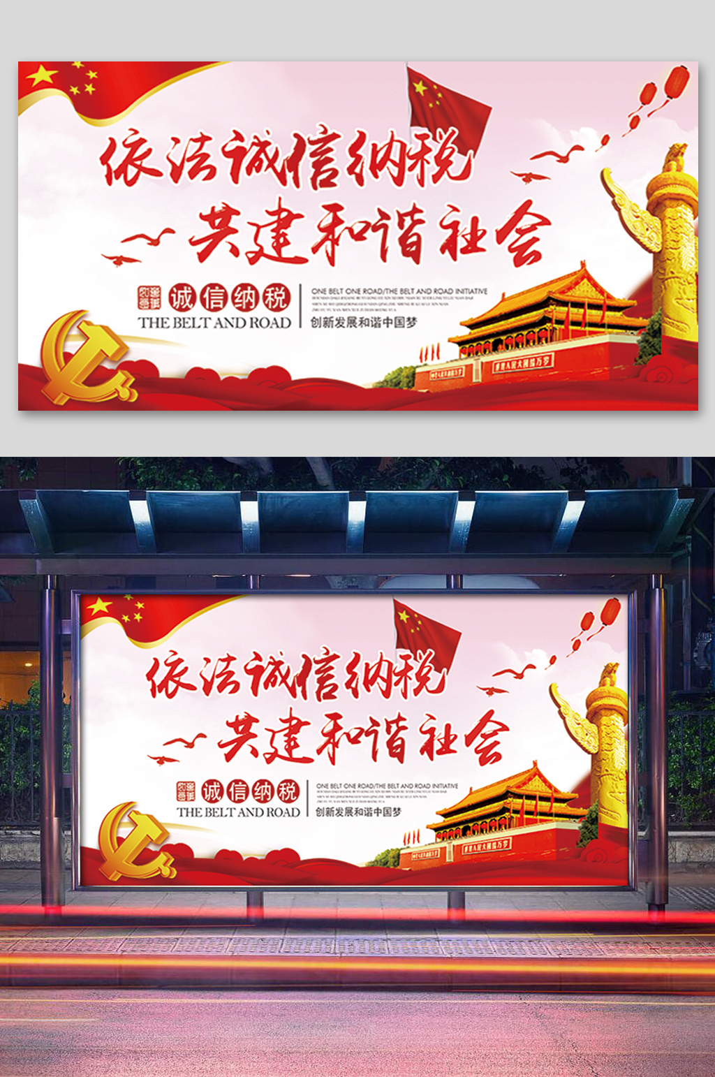 依法诚信纳税展板素材