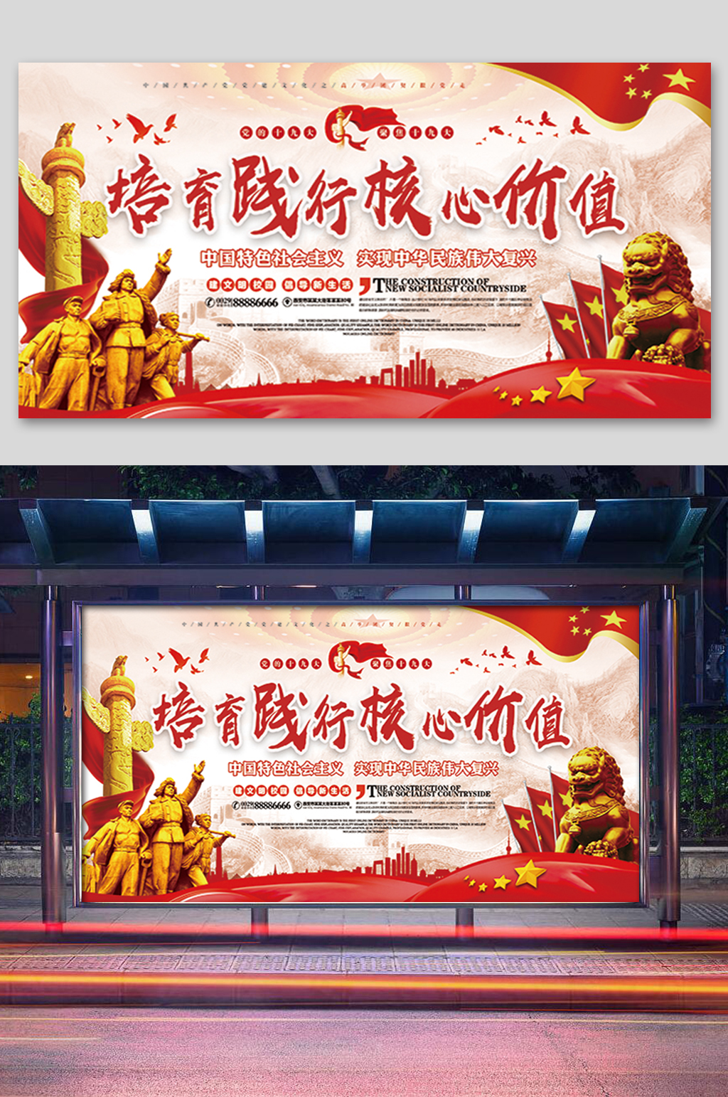 培育践行核心价值展板素材
