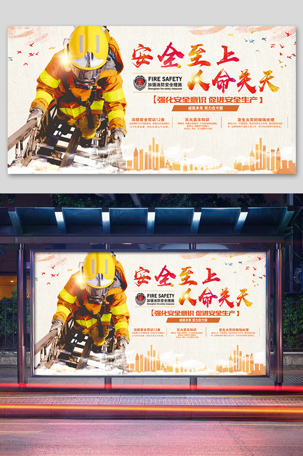 消防安全意识宣传展板素材