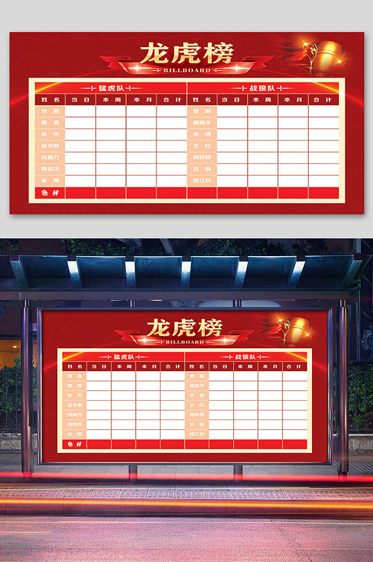 企业公司红色龙虎榜展板-众图网