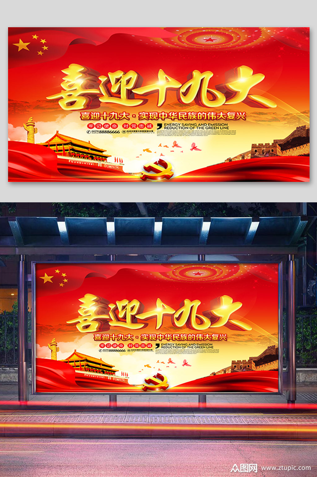 红色喜迎十九大展板