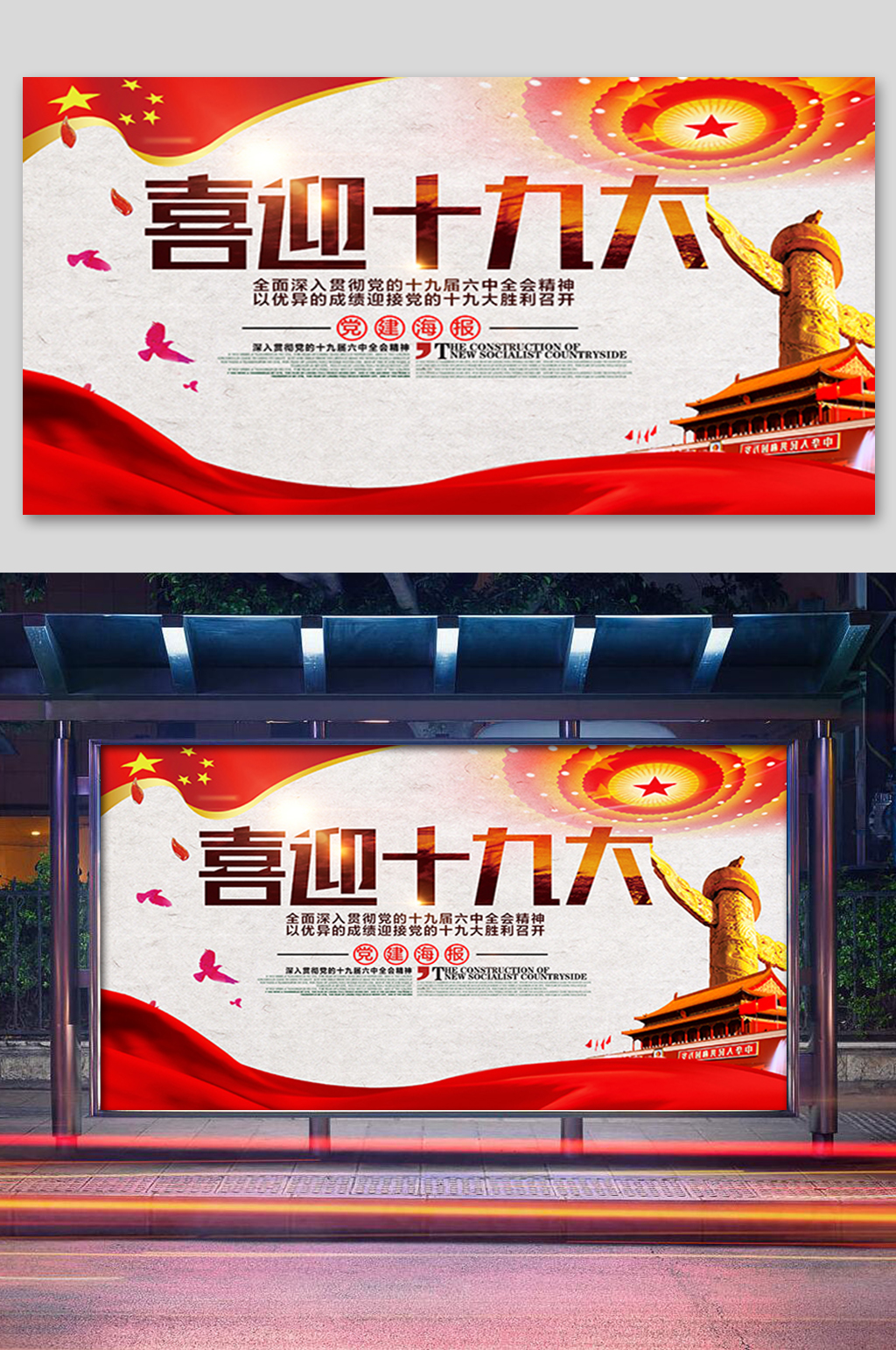 简约喜迎十九大展板素材