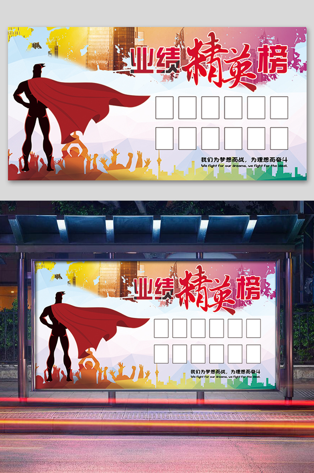 炫彩业绩精英榜展板 业绩榜素材