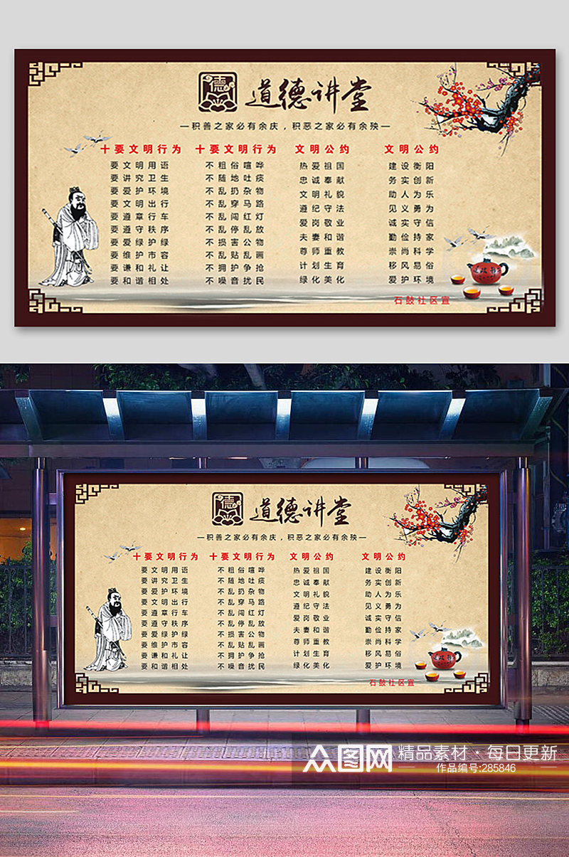 中国风道德讲堂展板素材图片素材
