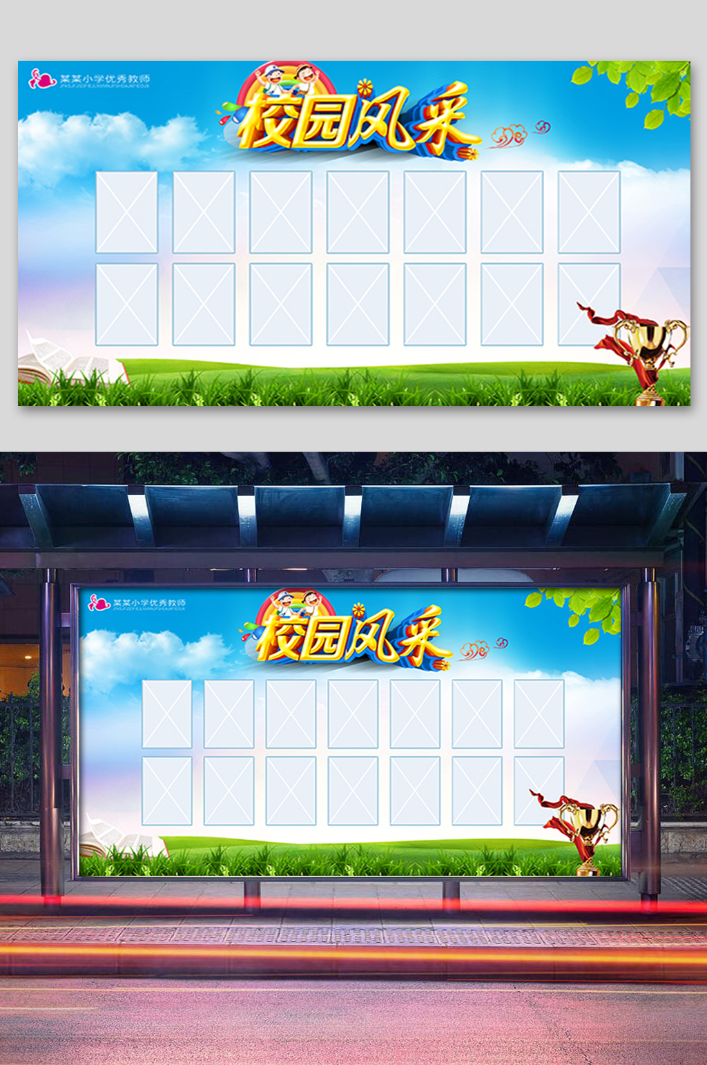 蓝色校园风采展板素材