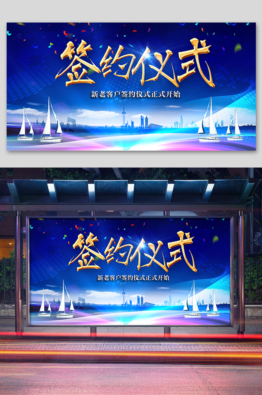 蓝色签约仪式展板素材