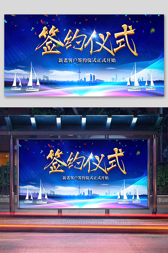 蓝色签约仪式展板