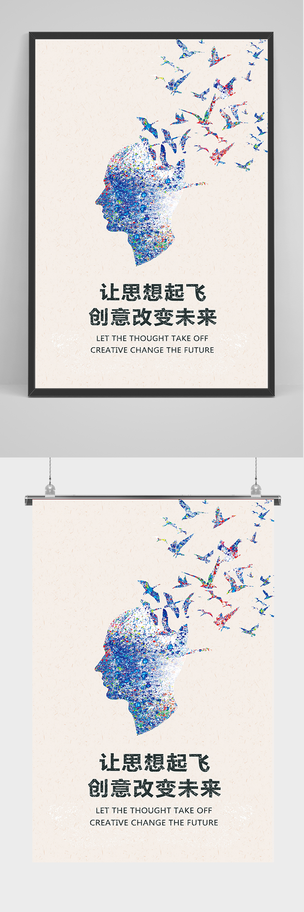 创意企业文化思想海报素材