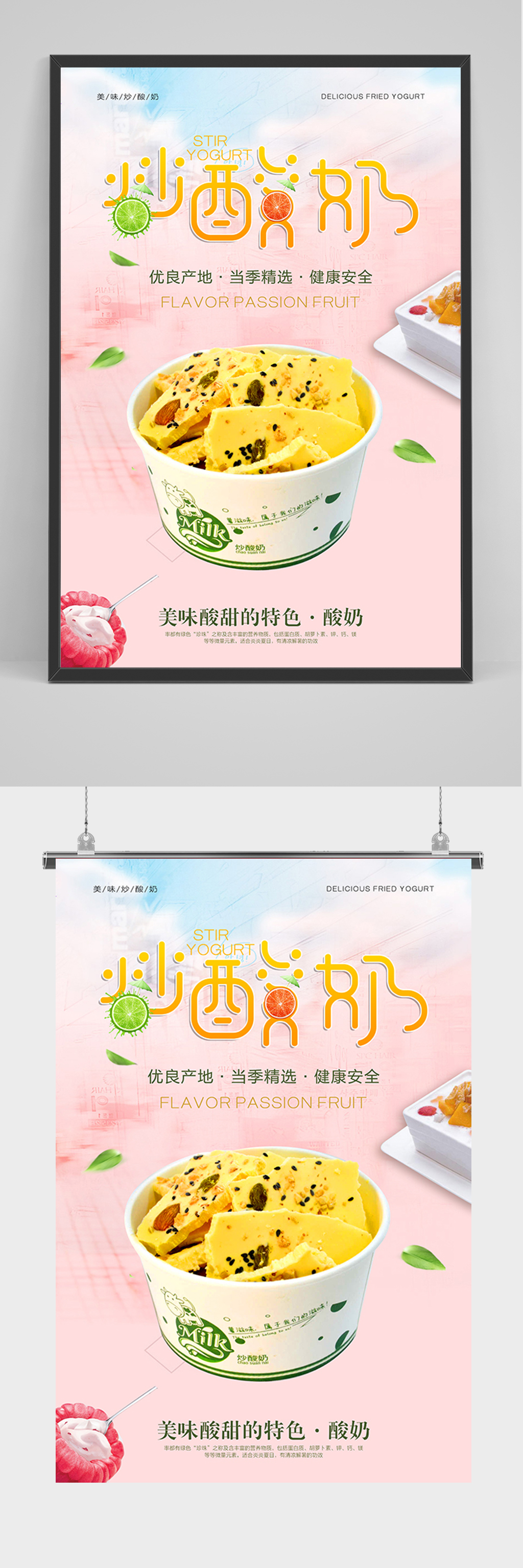 粉色炒酸奶促销海报素材
