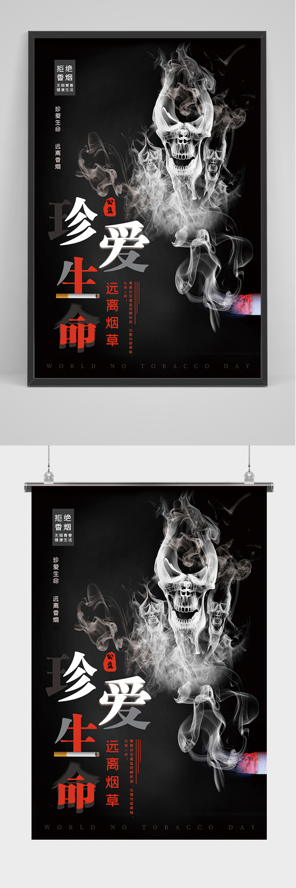 远离香烟宣传海报素材