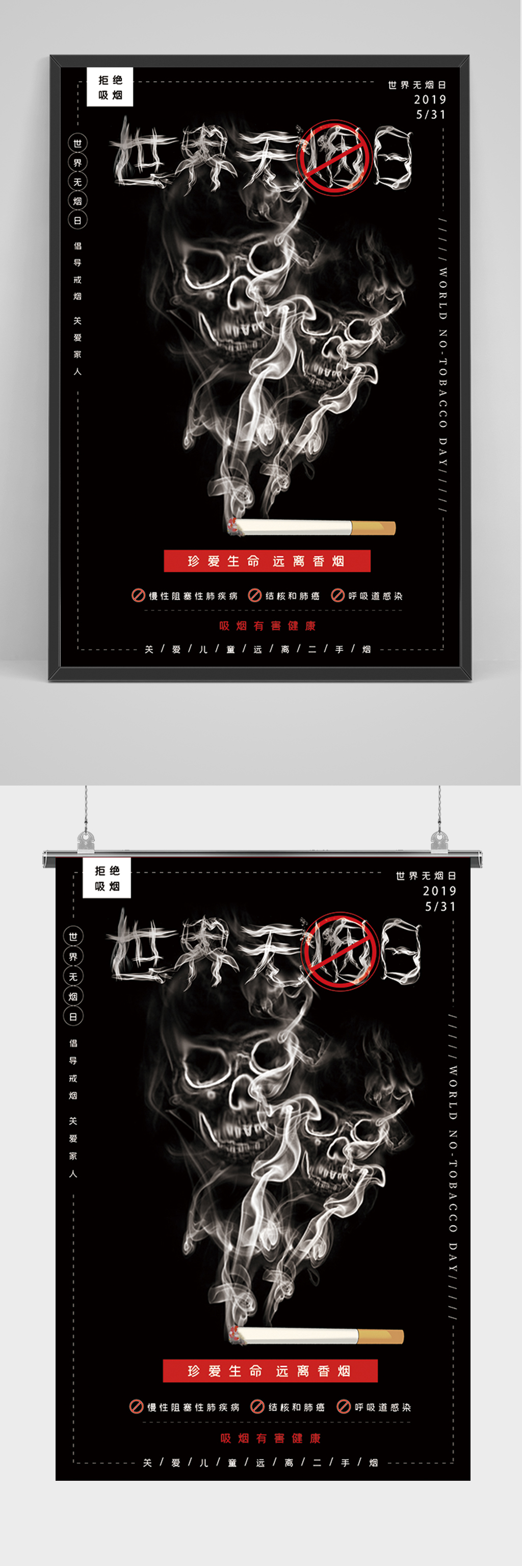 黑色世界无烟日海报素材