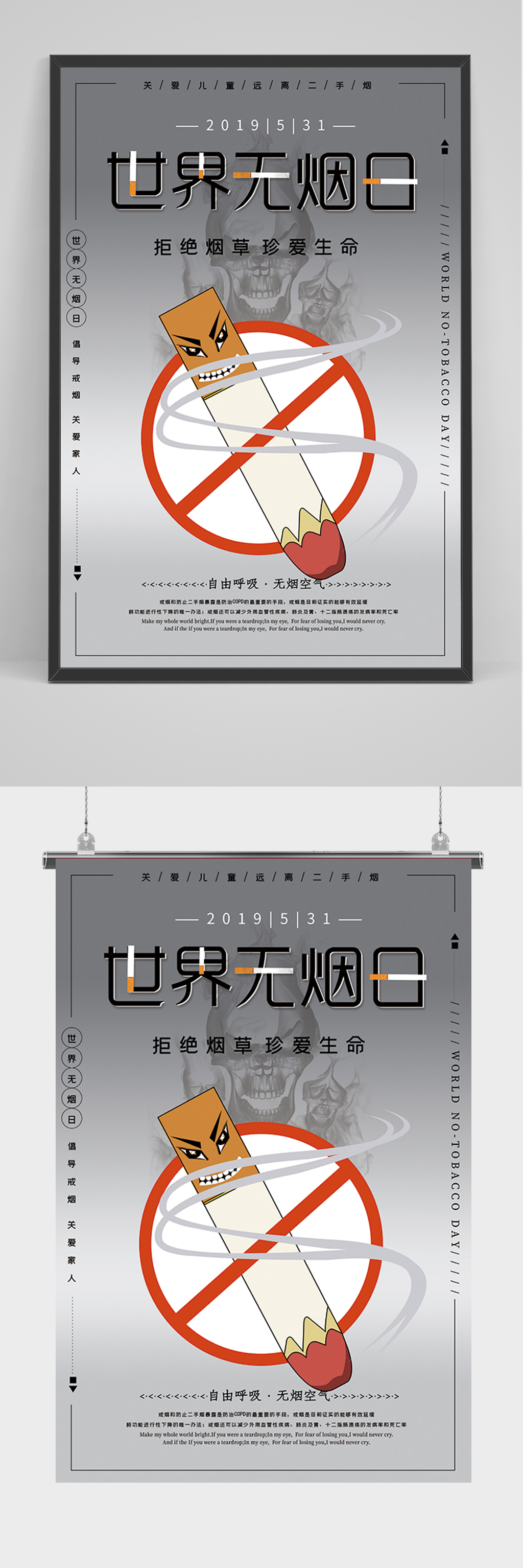 世界无烟日宣传海报素材