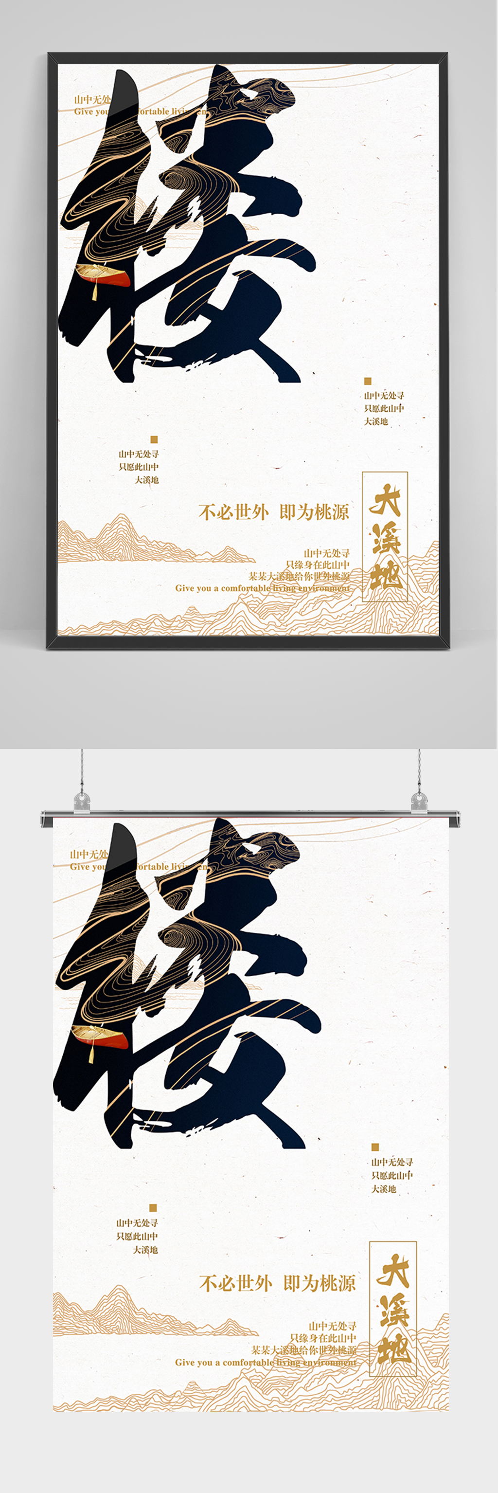 简约大溪地房地产海报素材